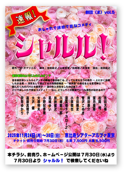シャルル!