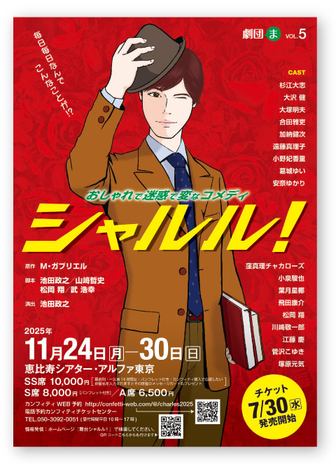 シャルル!
