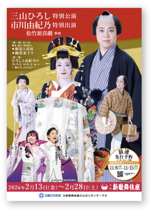 三山ひろし特別公演