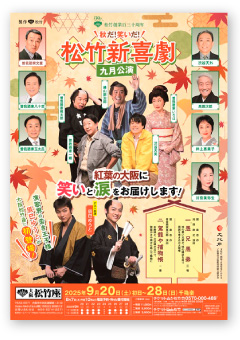 松竹新喜劇 愚兄愚弟