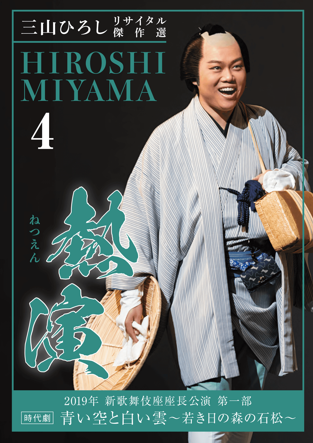 miyama-dvd04